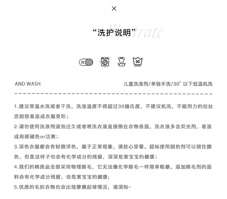 2洗护说明