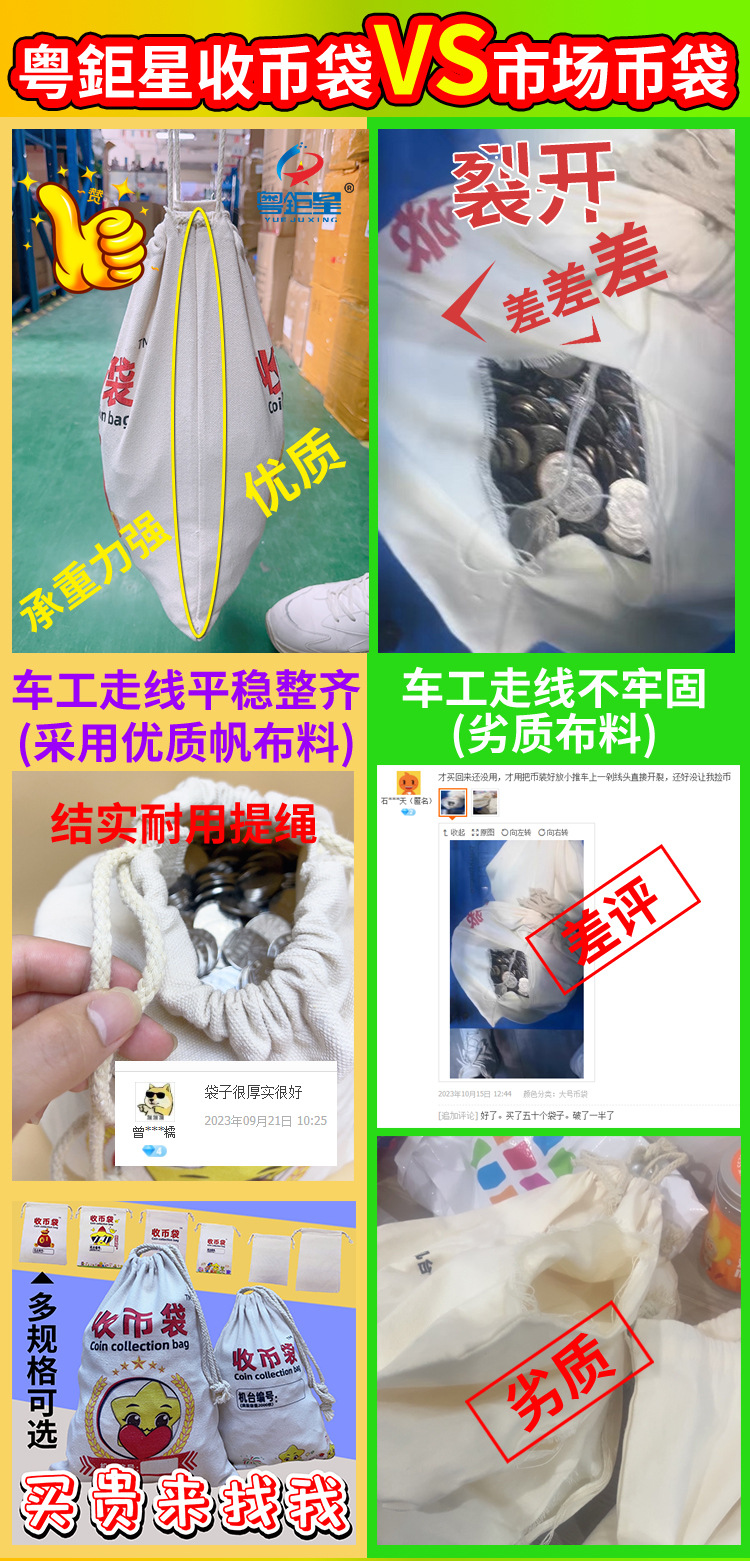 收币袋对比图-