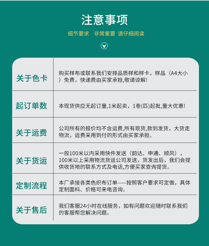 绿色织布详情电话修改