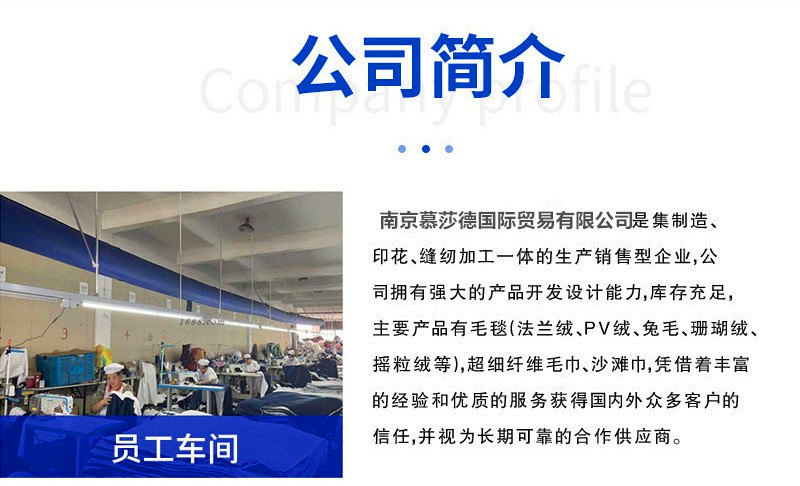 南京慕莎德公司简介