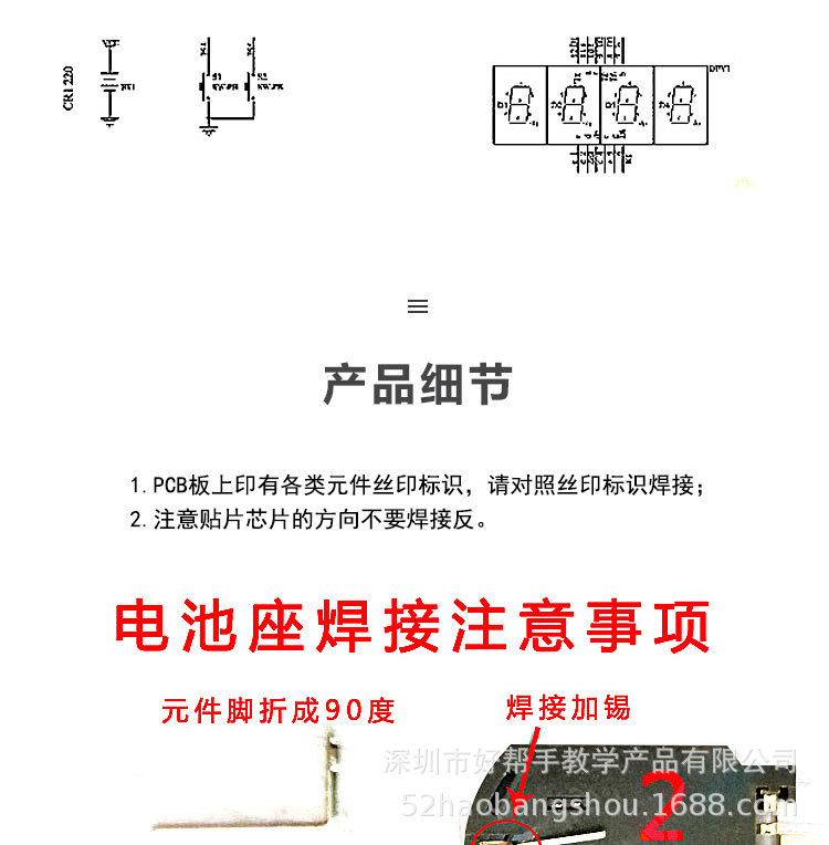 我爱电子制作网详情_06.jpg