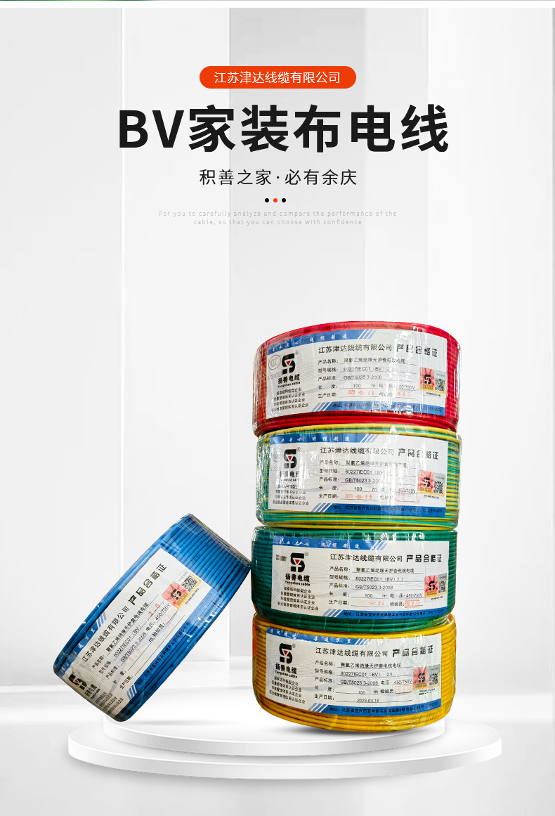 bv家装布电线
