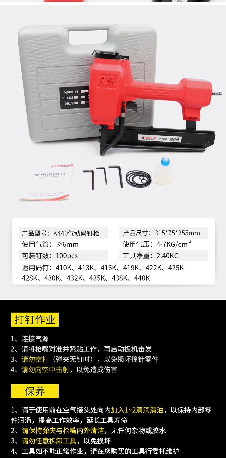 虎跃440K码钉枪详情页_06.jpg