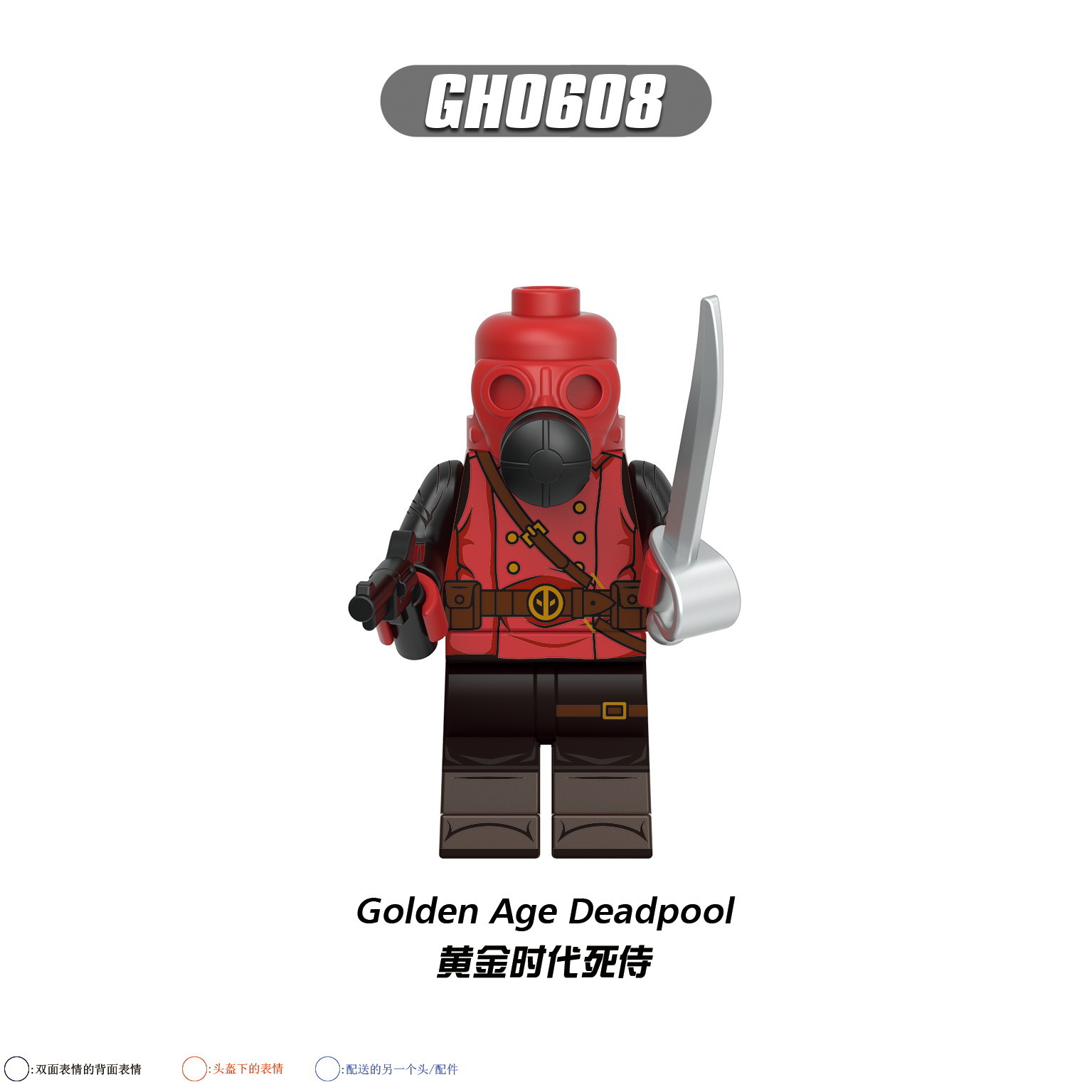 GH0608（黄金时代死侍-Golden Age Deadp