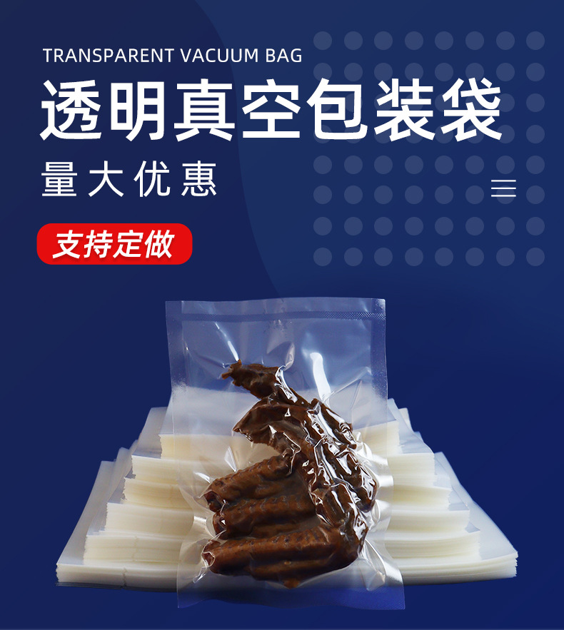 真空包装袋详情_01.jpg
