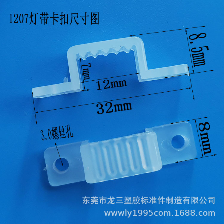 1207灯带卡扣 (3).jpg