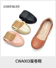 CWA003蛋卷鞋