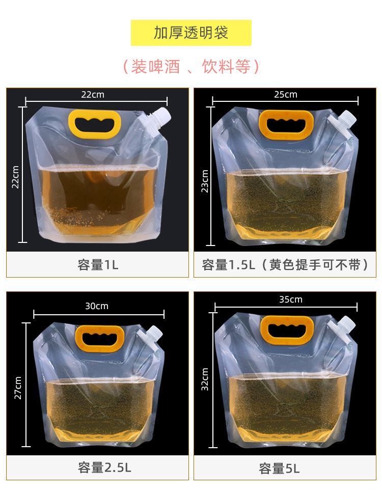 吸嘴袋啤酒袋