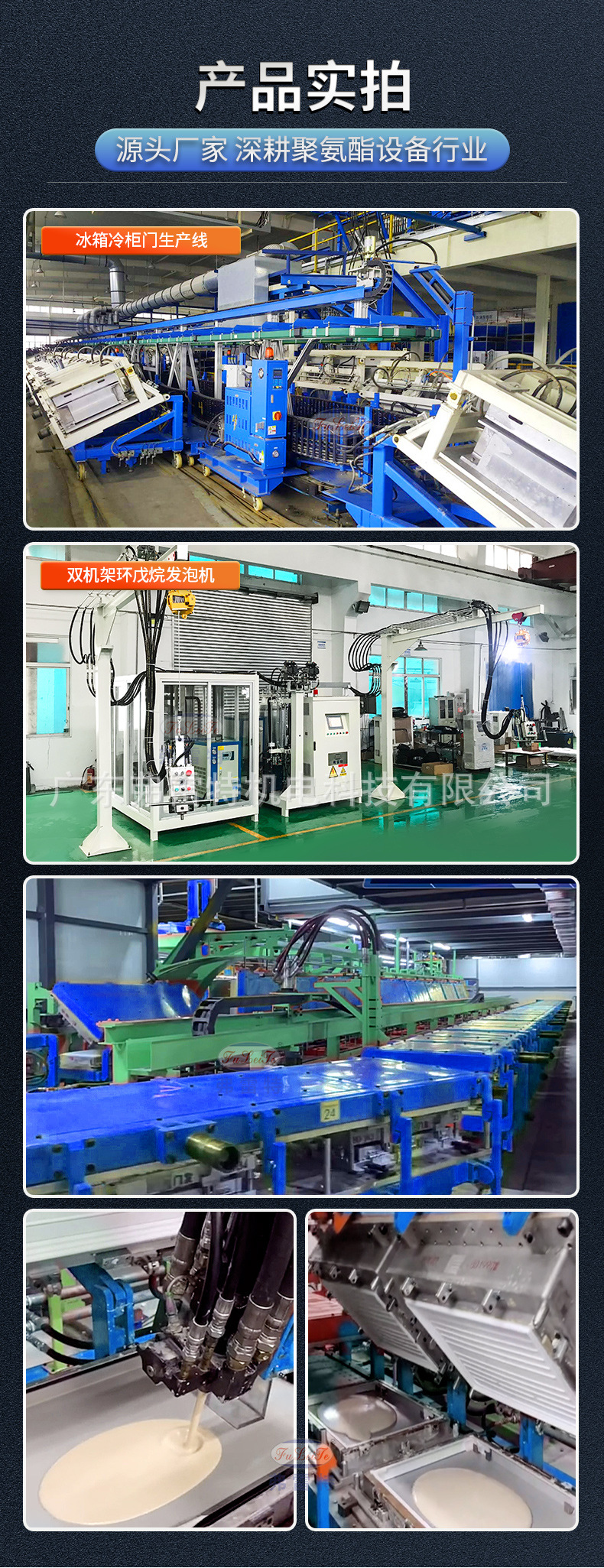 冰箱门聚氨酯高压发泡机