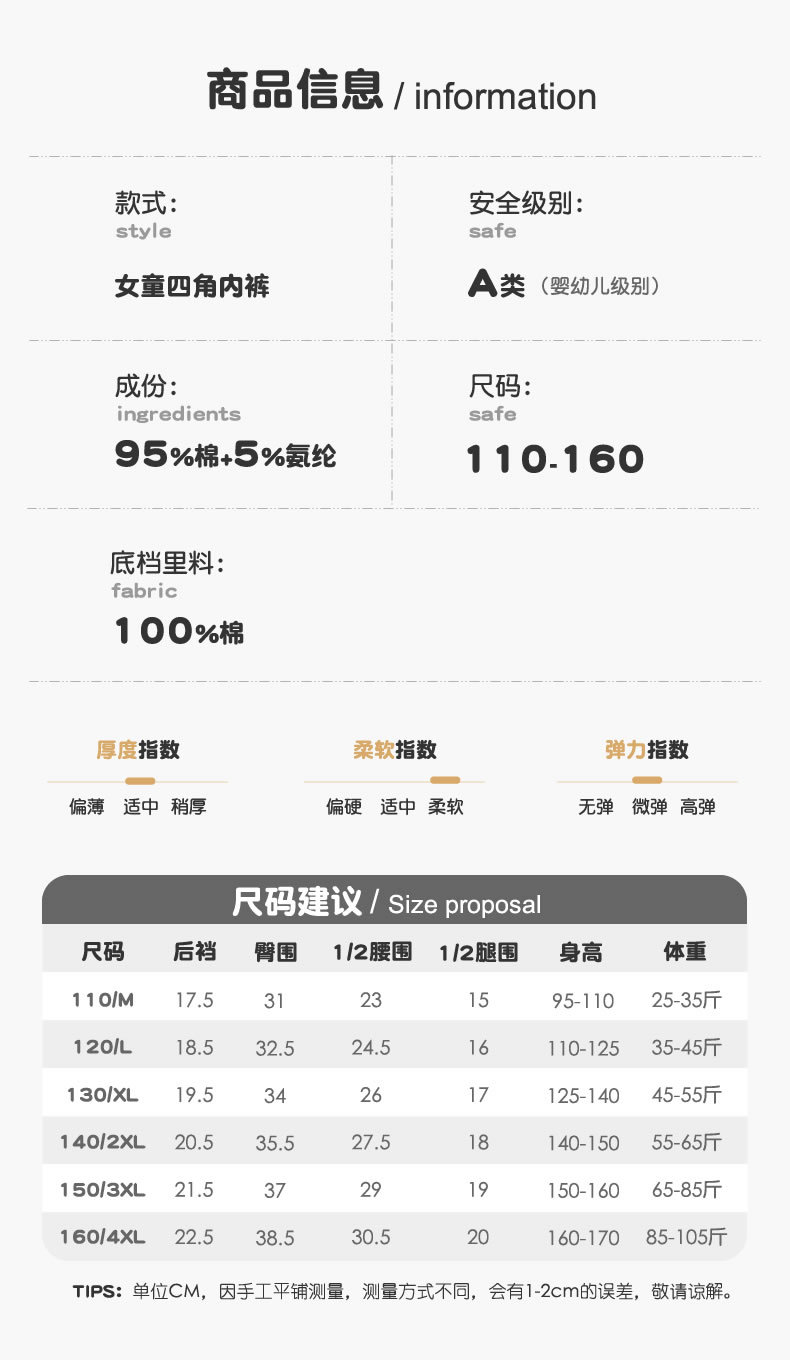 女童统一尺码表