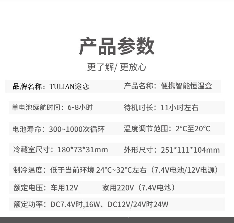 冷藏盒-下_07改电压