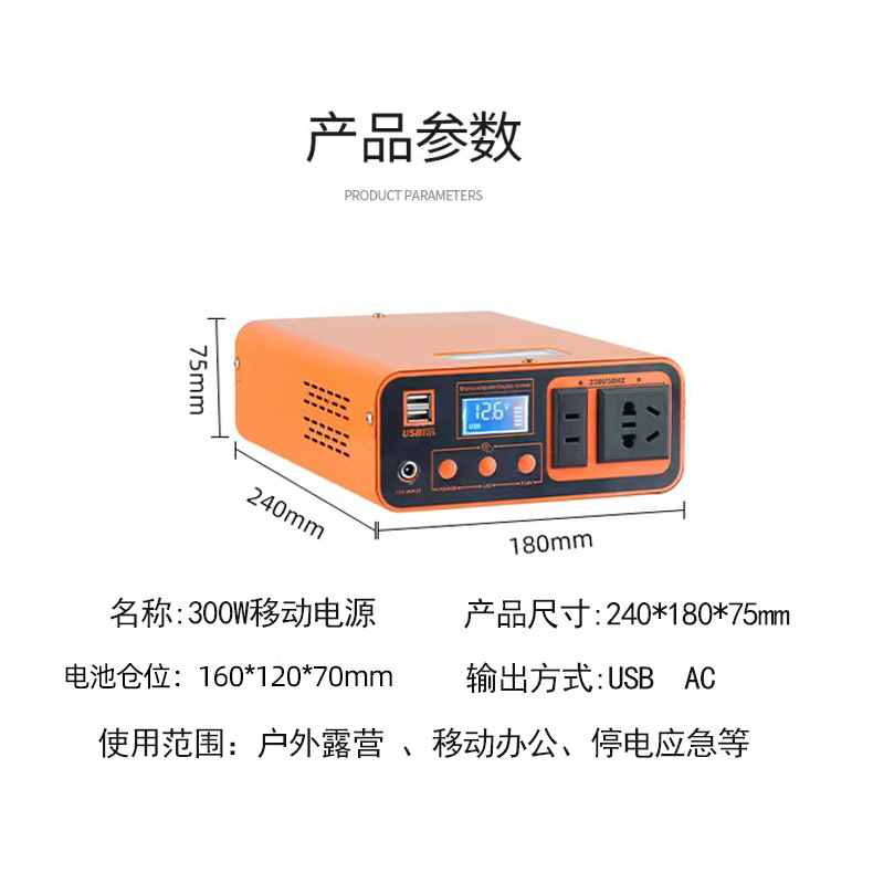 300W参数
