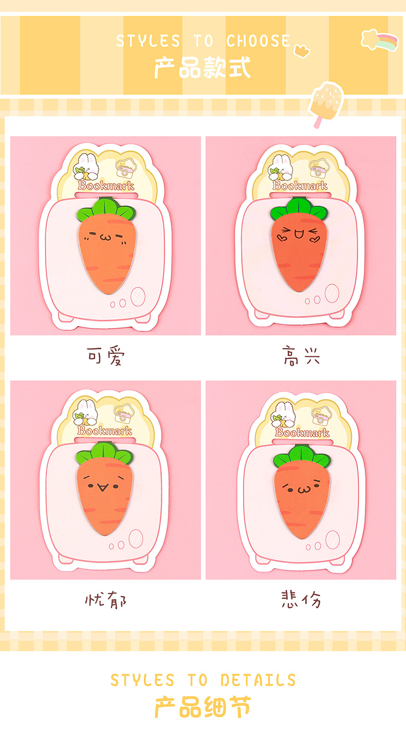 萝卜磁性书签_02