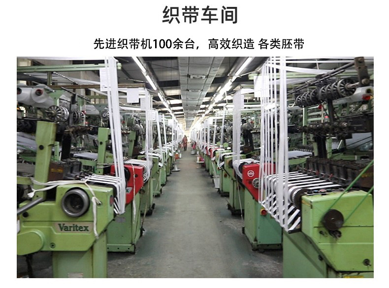 织带车间