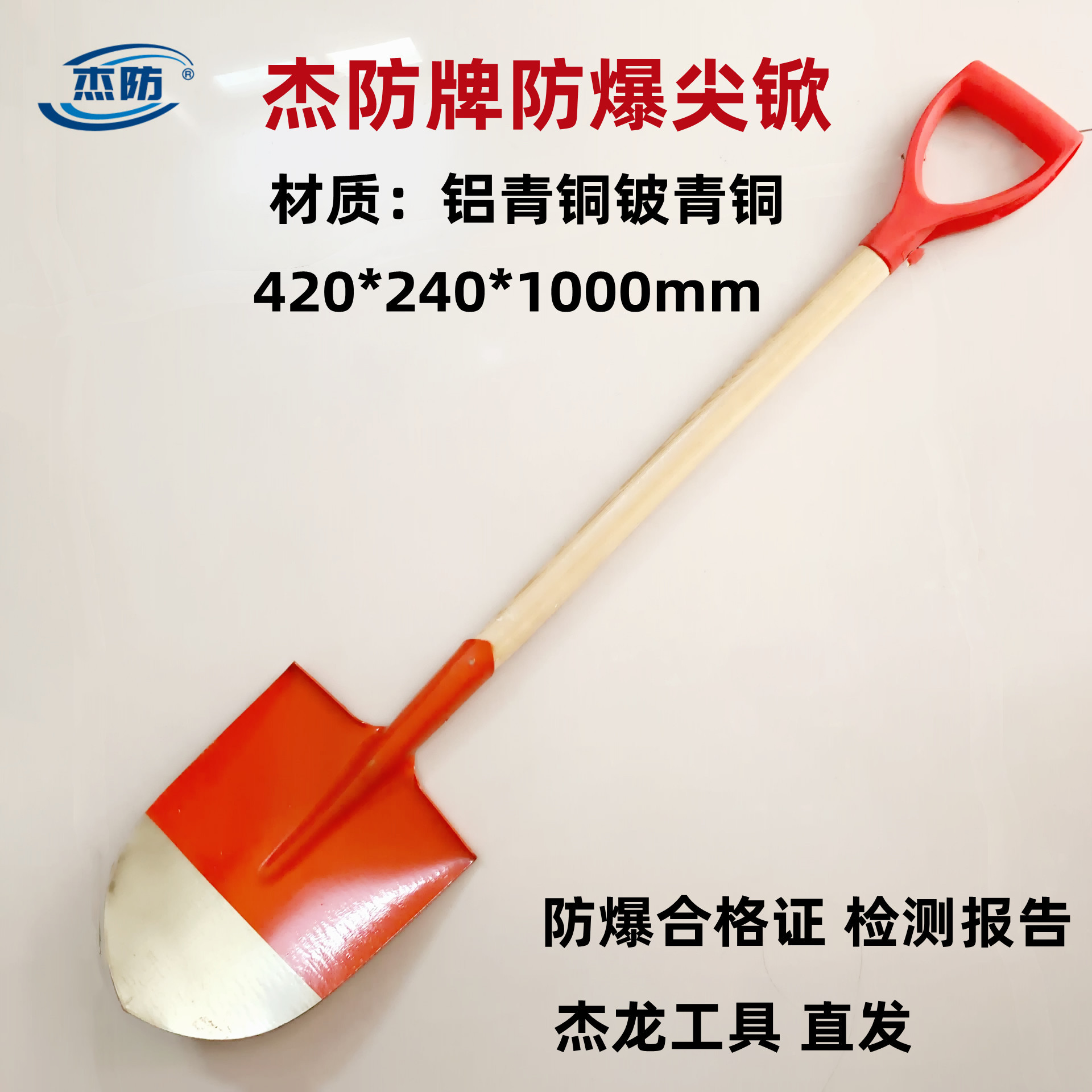 防爆尖锨-1