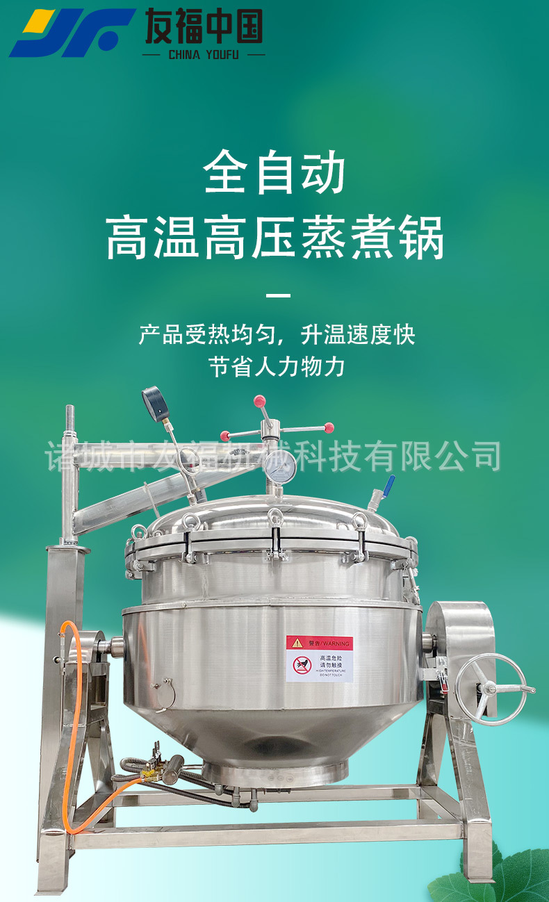 高温蒸煮锅_01.jpg