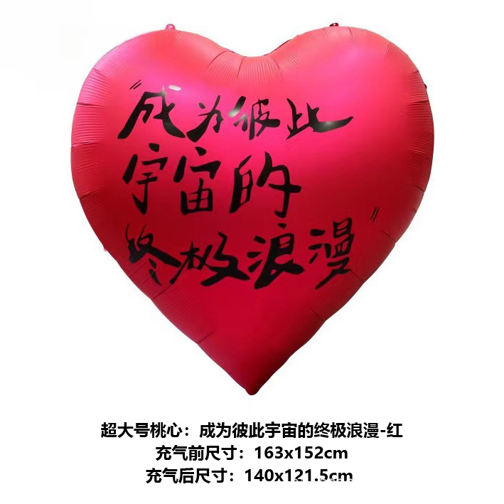 超大号桃心-成为彼此宇宙的终极浪漫-红