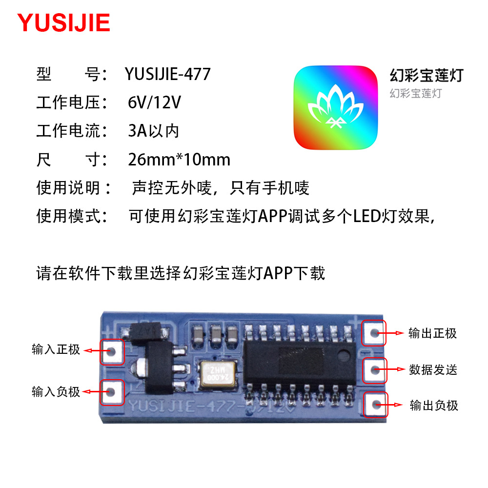 477 幻彩灯模块接线.jpg