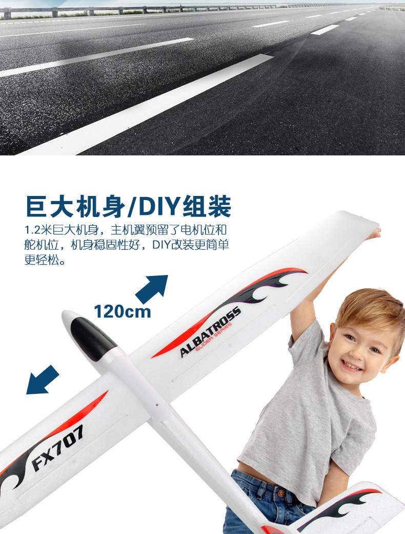 飞熊FX707大型可改装固定翼泡沫飞机