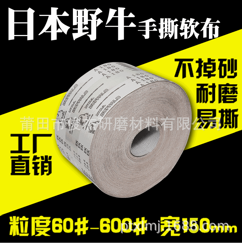 日本野牛软布卷_01-1.gif