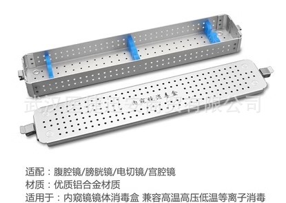 宫腔镜消毒盒