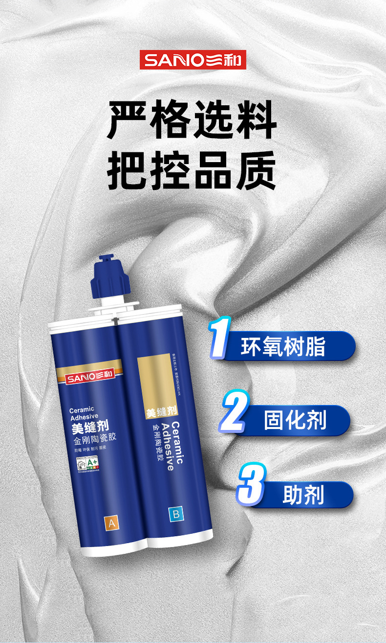 金刚美缝剂_06.jpg