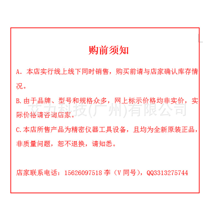 购前须知a