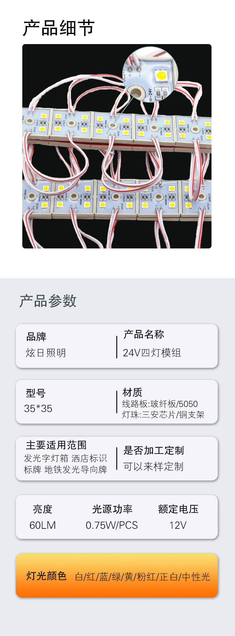 24V四灯模组详情页2