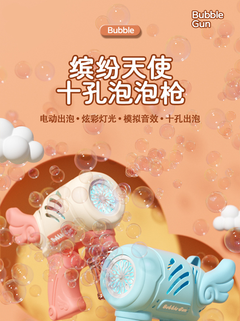 十孔天使泡泡枪_01.jpg