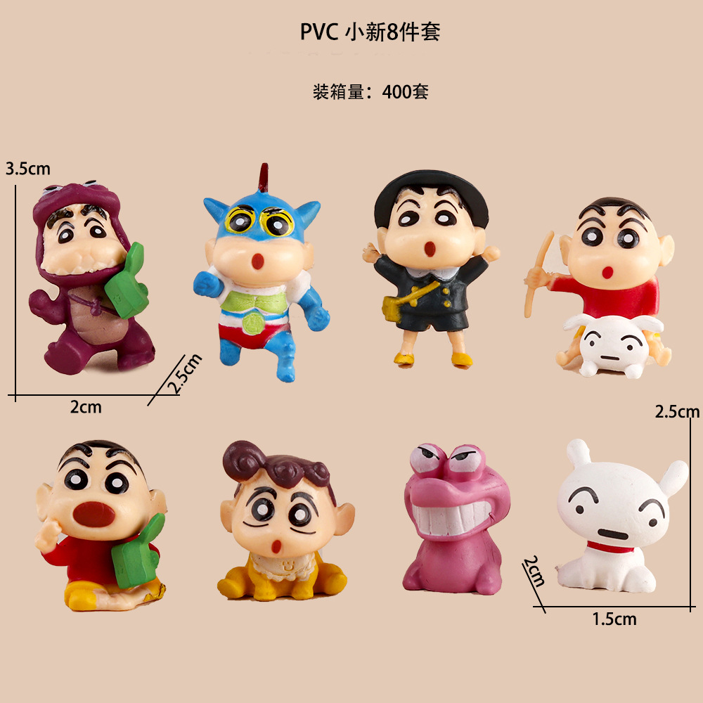 小新8件套