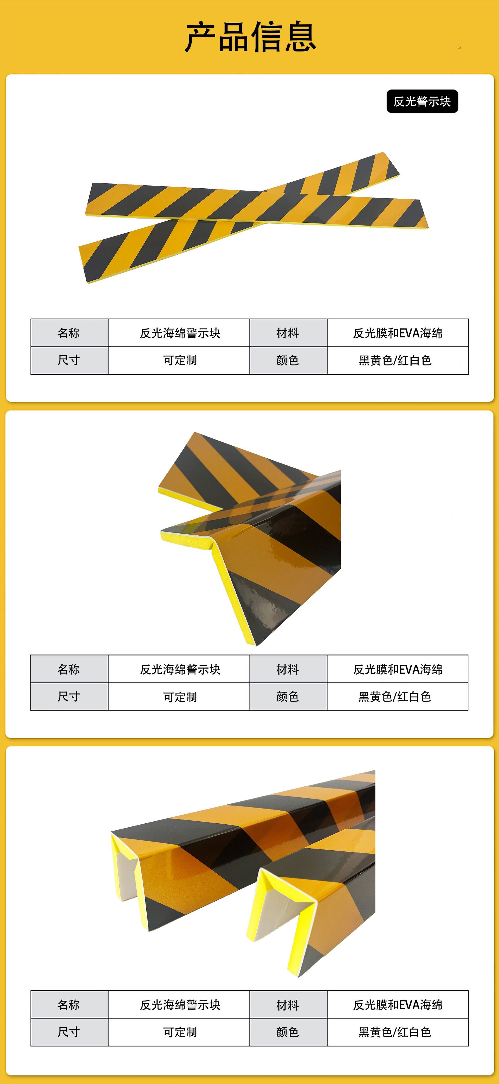 2024.3.15黄色EVA警示块详情_画板 3.jpg