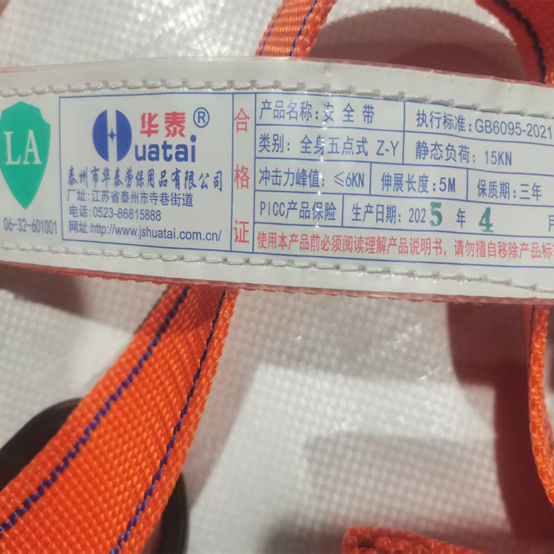 接触网安全带2_副本