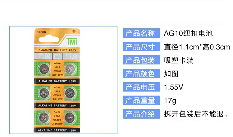 AG10 纽扣电池 资料1
