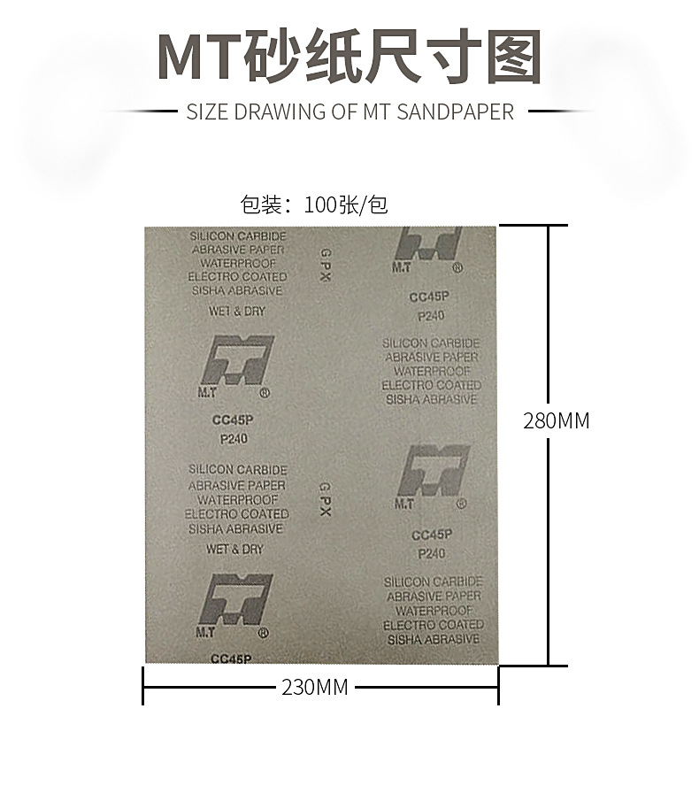 MTCC45砂纸3