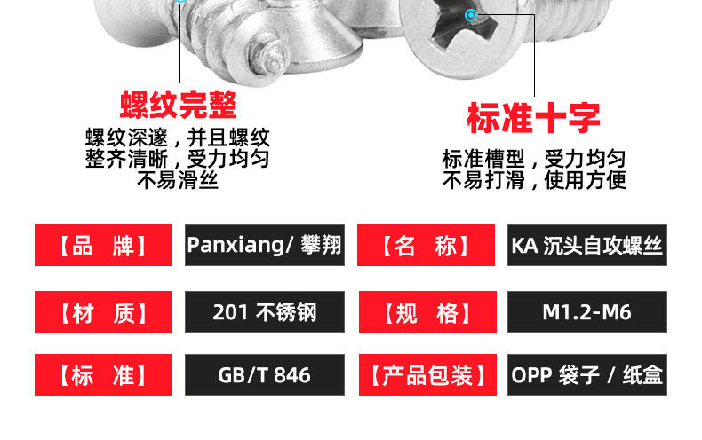 201不锈钢KA十字沉头自攻螺丝_03_13.jpg