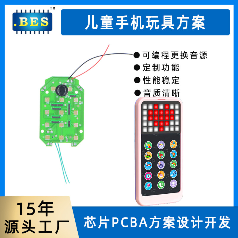 玩具手机