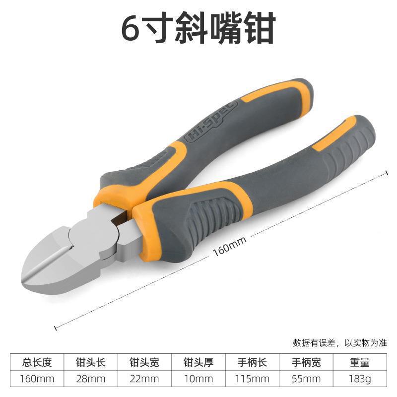 6寸斜嘴钳
