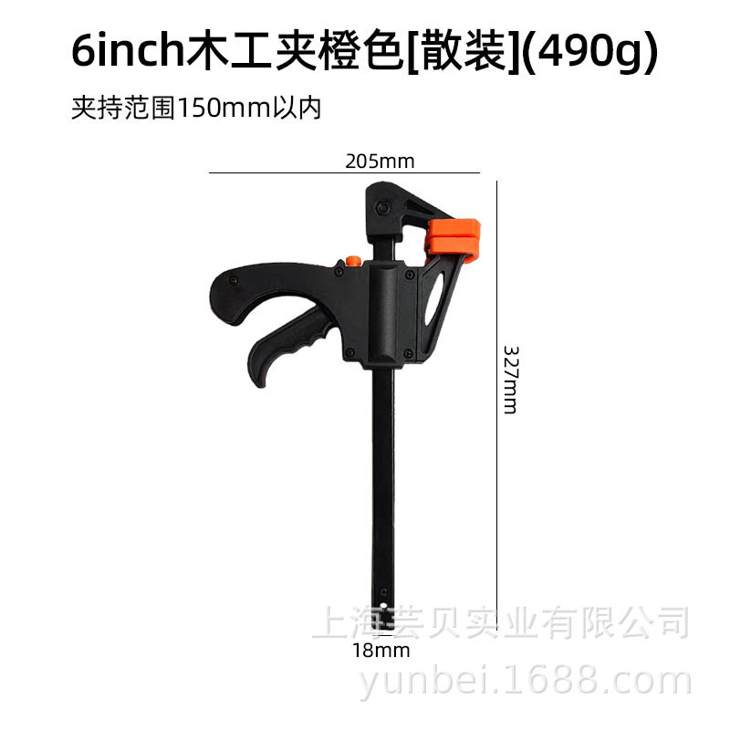 6inch木工夹橙色[散装](490g)