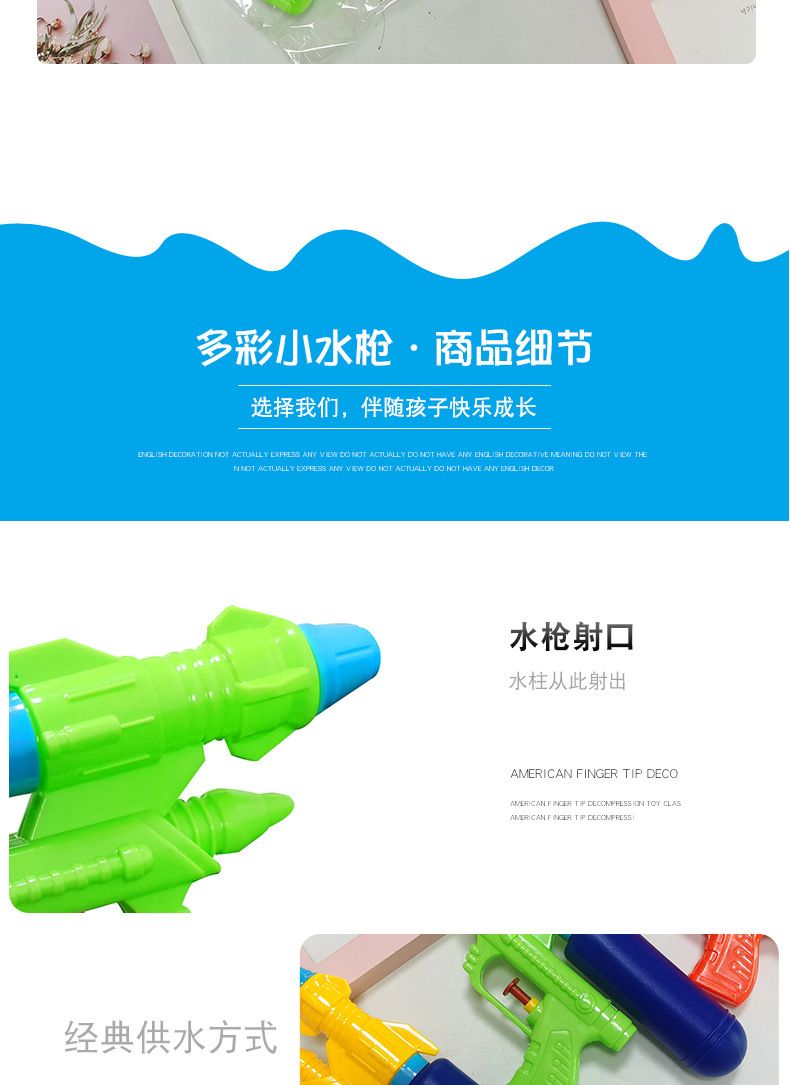 彩色小水枪8.jpg