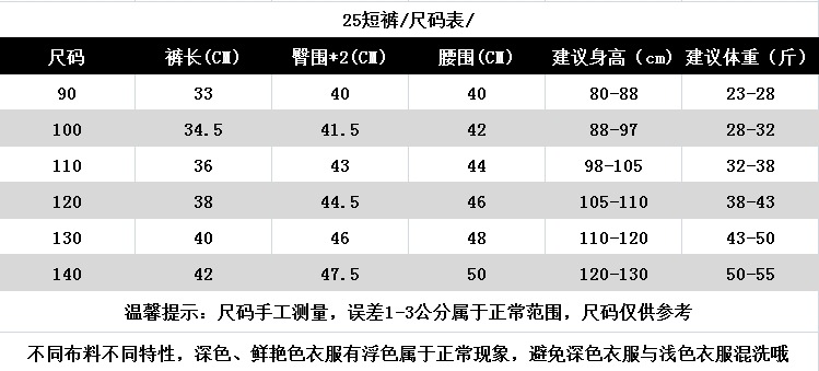 25短裤尺码表.png