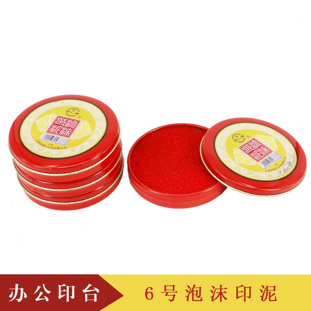 6号泡沫印泥 1
