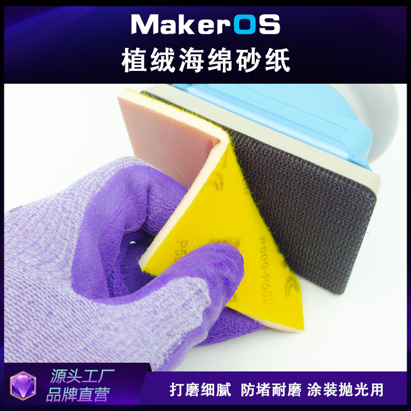 75x100mm海绵砂纸3