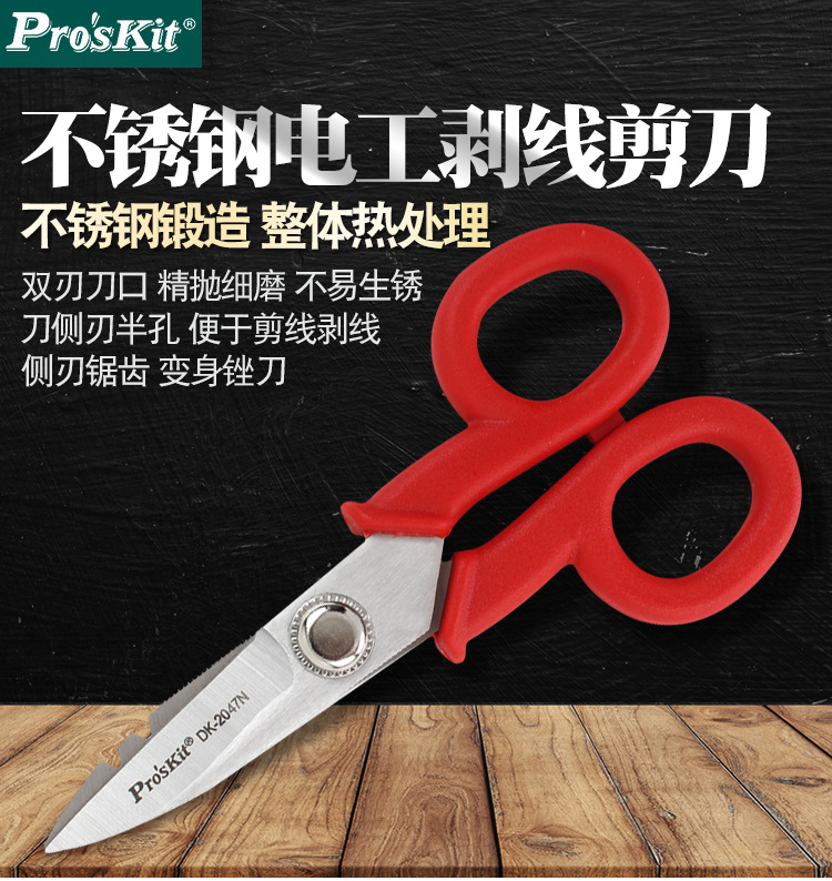 宝工DK-2047N电工剪刀_01.jpg