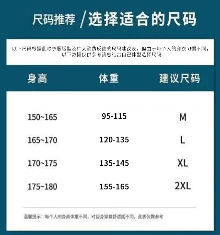 夹克尺寸