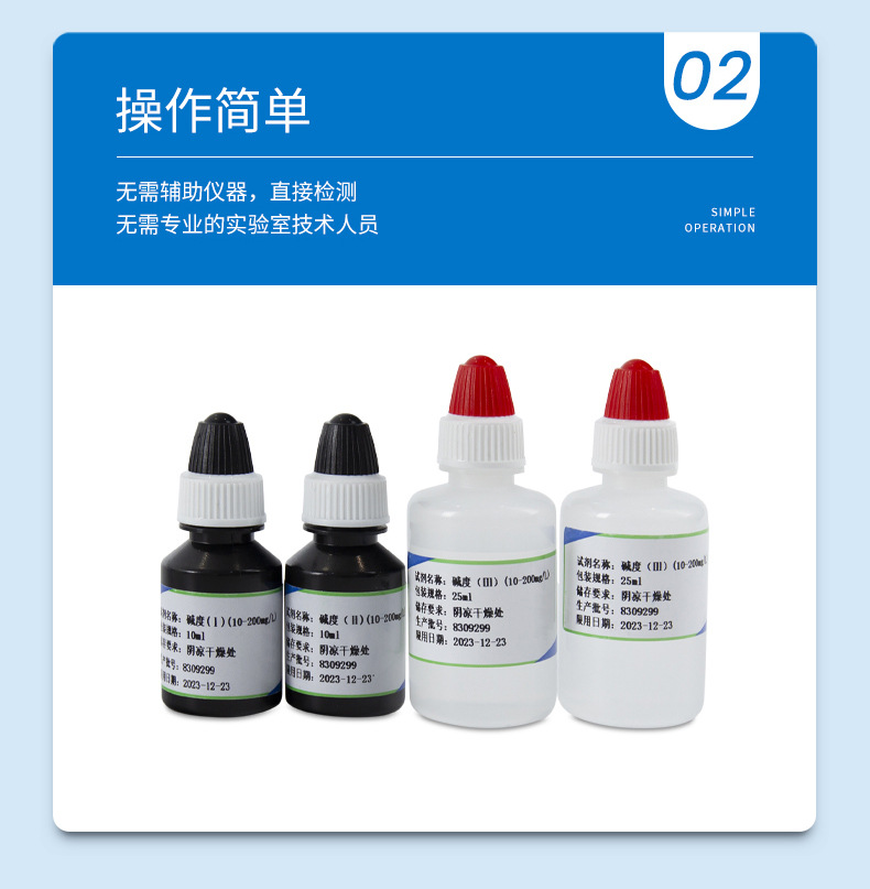 碱度试剂盒详情页_06.jpg