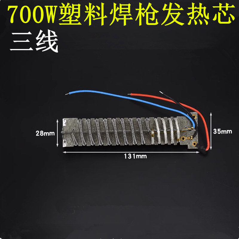塑料焊枪芯.png