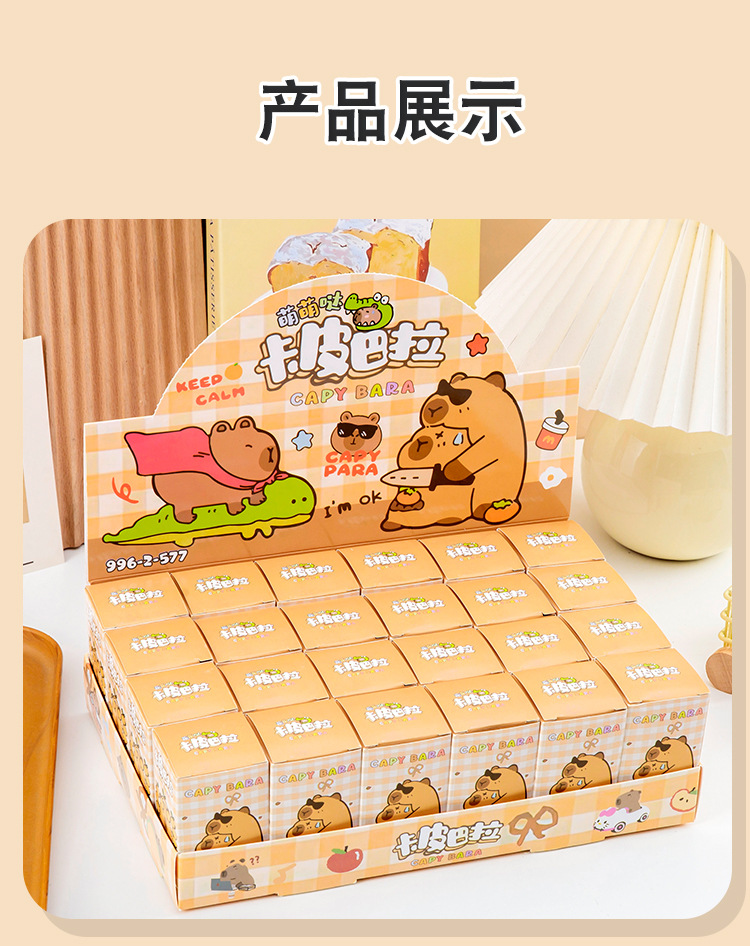 卡皮巴拉盲盒_09.jpg