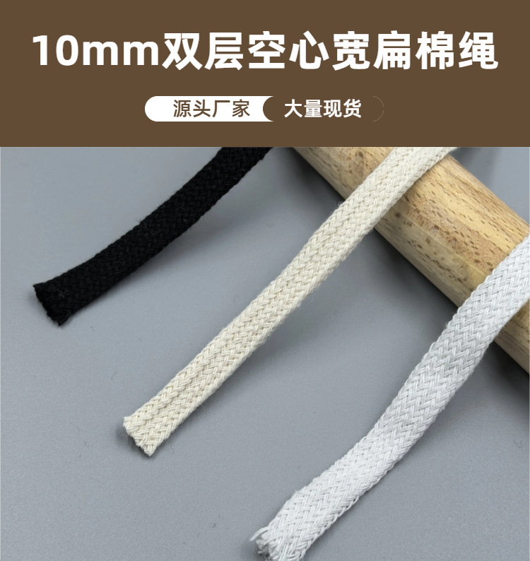 0110mm双层空心宽扁棉绳详情页.png