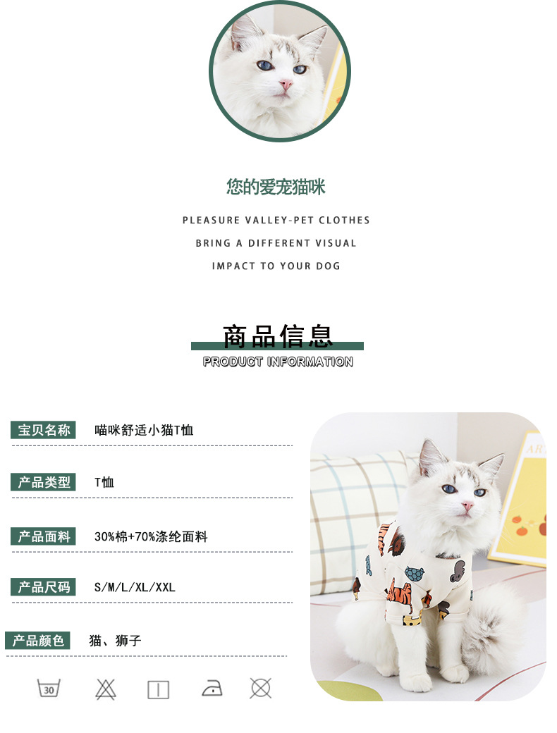 舒适小猫T恤_02.jpg