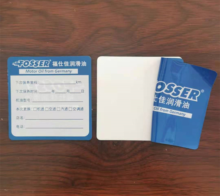 福仕佳润滑油双面